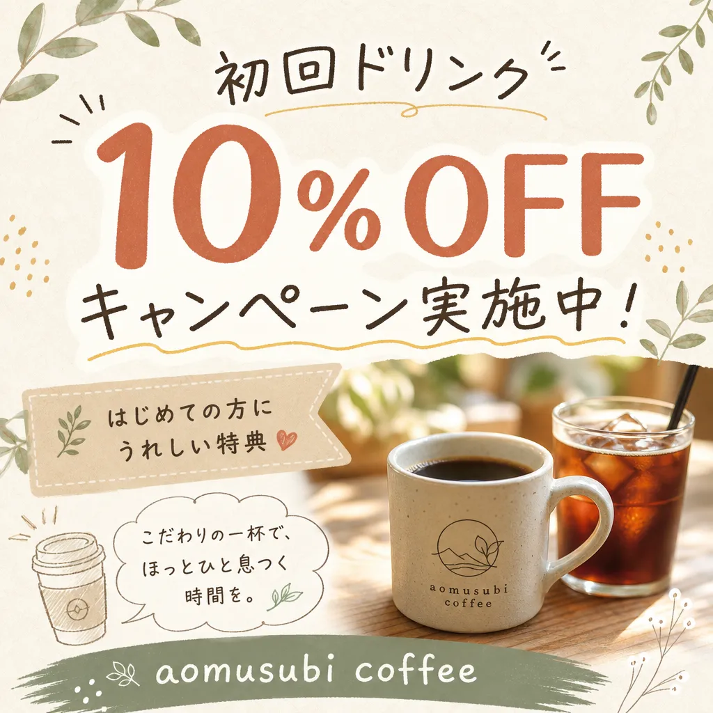 カフェの宣伝画像作例（ナチュラル）