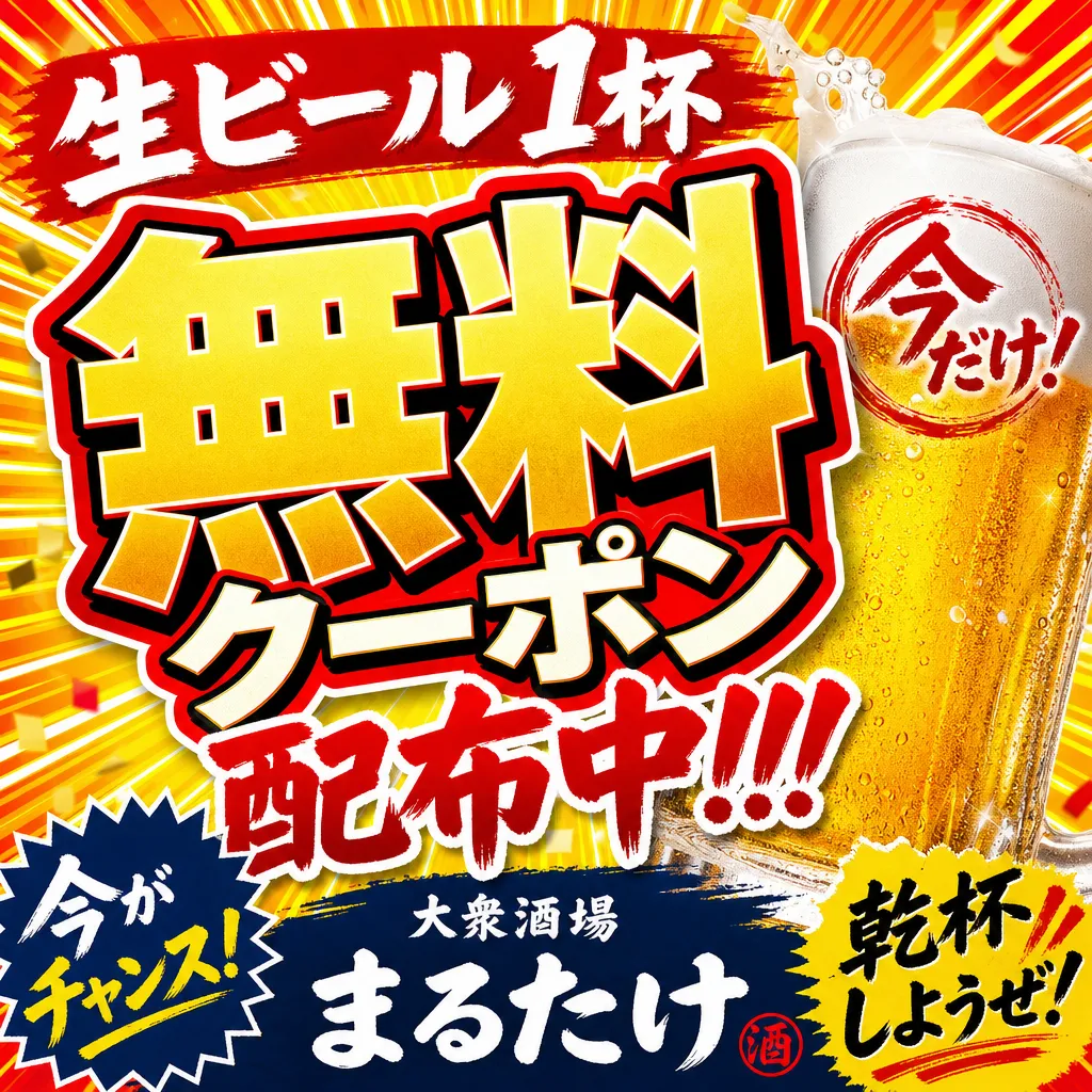 居酒屋の宣伝画像作例（元気・楽しい）