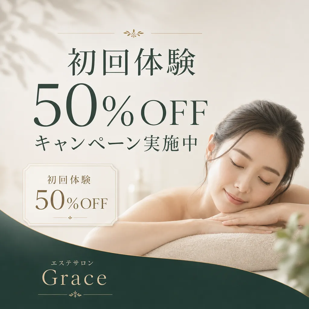 エステの宣伝画像作例（上品）